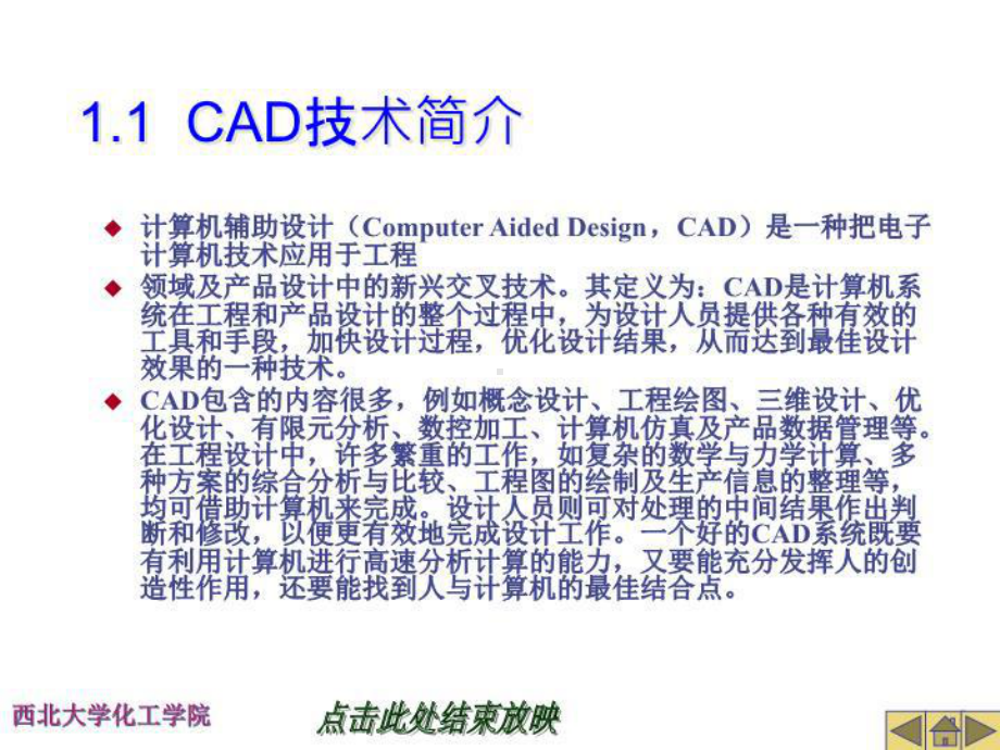 cad化工(建筑)制图完整教案课件.ppt_第2页