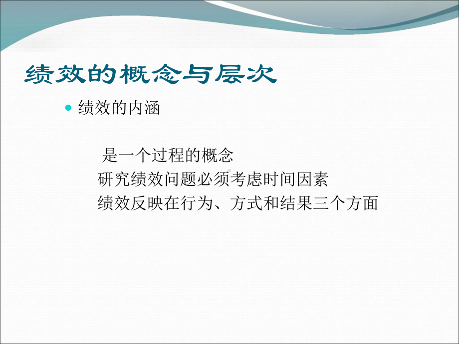 HRM人力资源高等教材《战略性绩效管理学》全套-课件.ppt_第3页