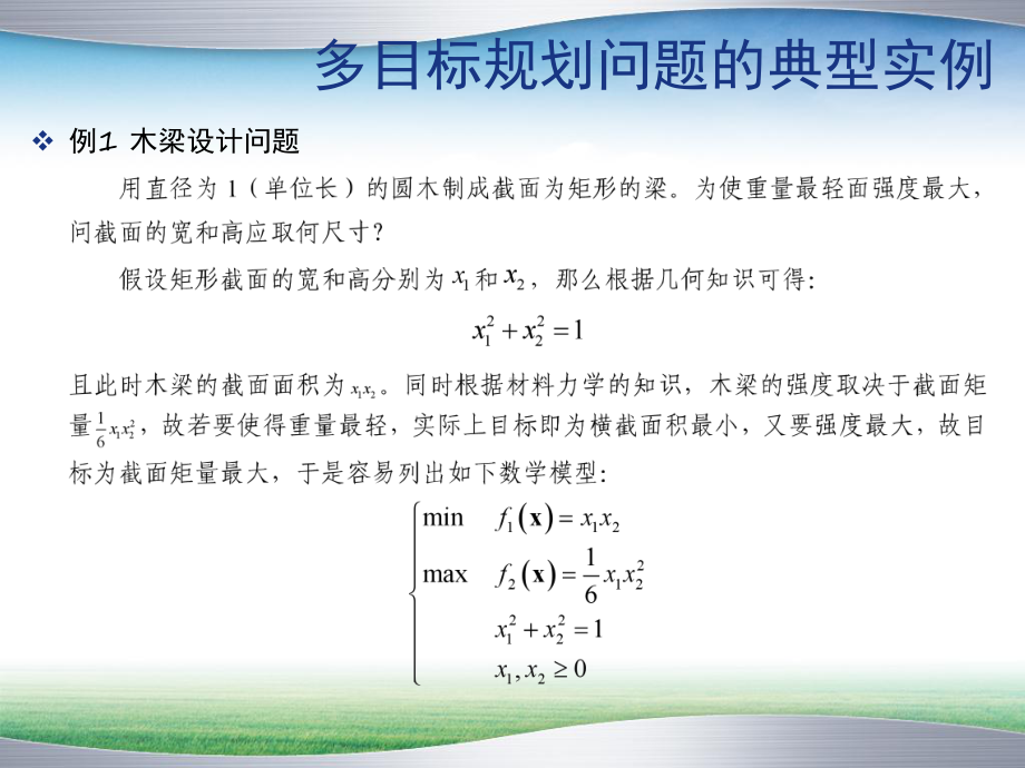 matlab多目标规划课件.ppt_第3页