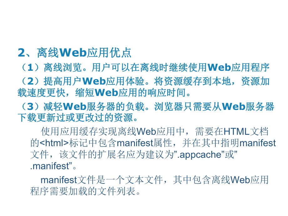 HTML第9章-离线Web应用和Web存储课件.ppt_第3页