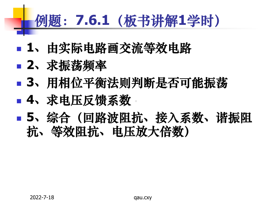 cxy第7章-正弦波振荡器3课件.ppt_第2页