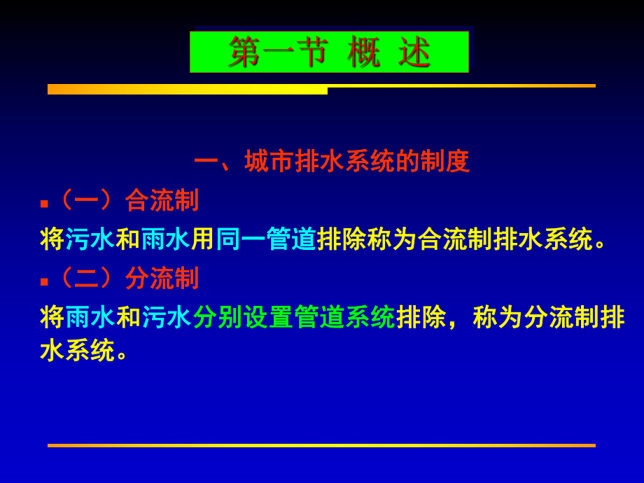 (经典幻灯片)城市道路排水设计课件.pptx_第2页