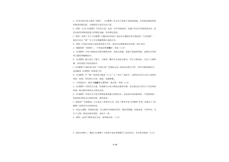 黑龙江省哈尔滨市第十一 2021-2022学年高一下学期期中考试语文试题.pdf_第3页