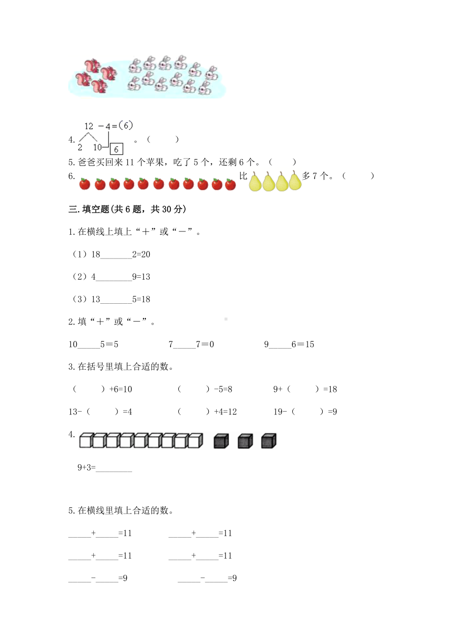 苏教版一年级下册数学第一单元 20以内的退位减法 测试卷及答案（夺冠）.docx_第2页