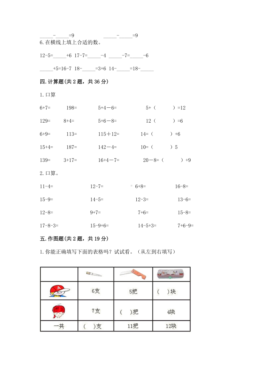 苏教版一年级下册数学第一单元 20以内的退位减法 测试卷及答案（夺冠）.docx_第3页