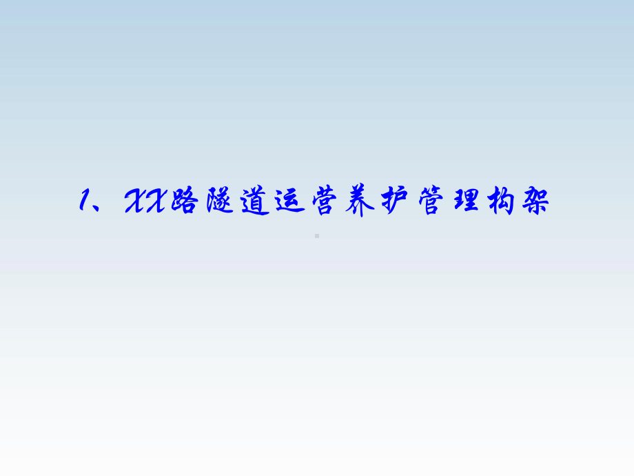 XX路隧道运营养护管理信息化工作汇报.pptx_第3页