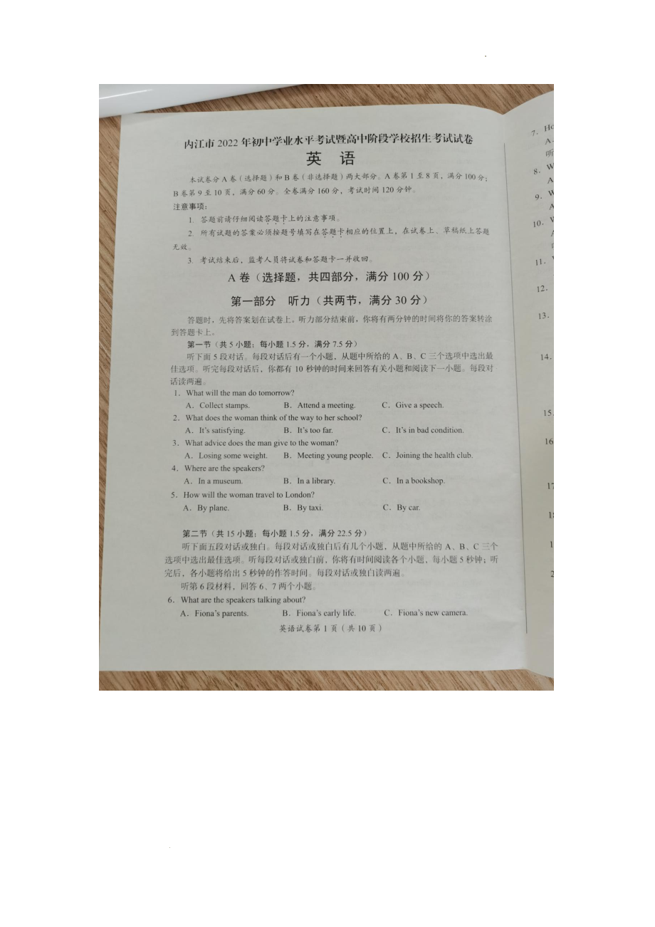 2022年四川省内江市中考英语真题.pdf_第1页