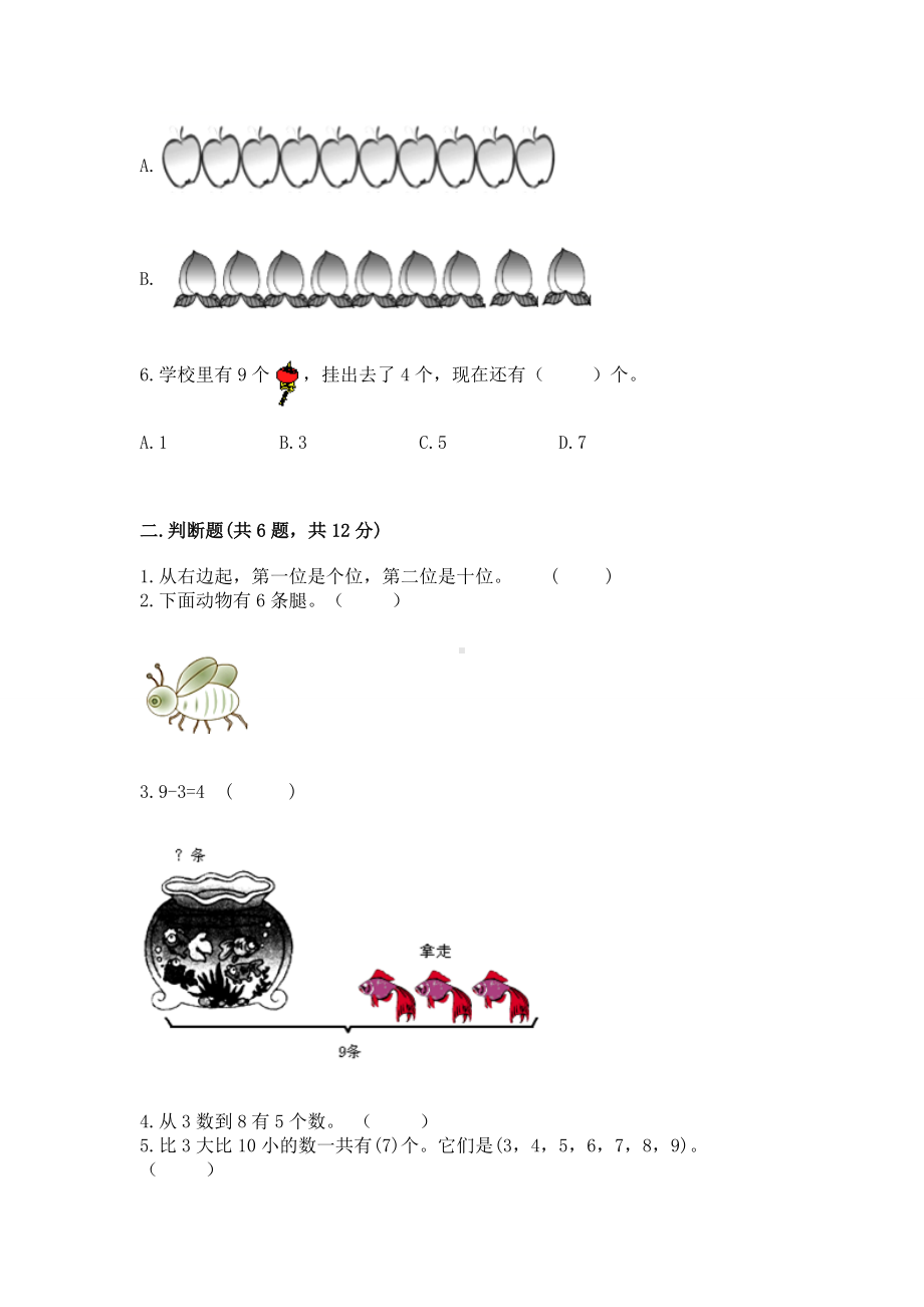 西师大版一年级上册数学第二单元10以内数的认识和加减法（二）测试卷附参考答案（巩固）.docx_第2页