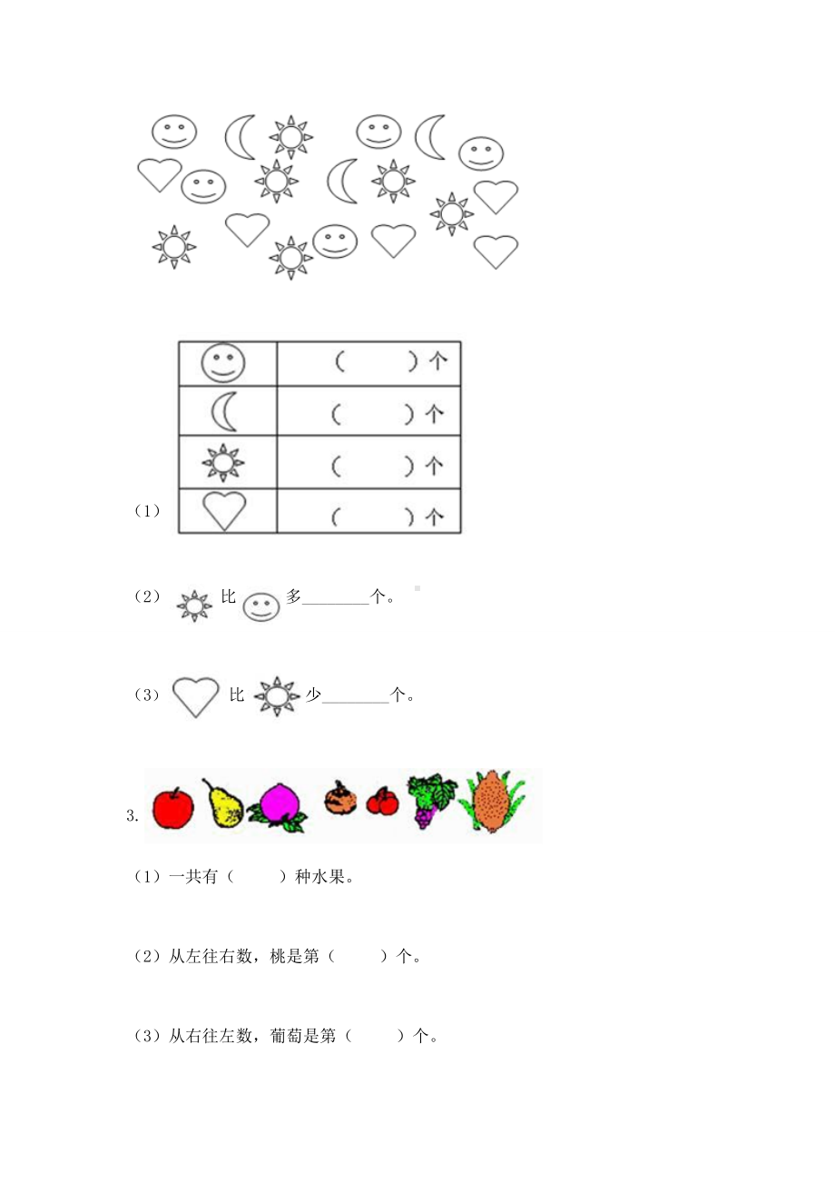 西师大版一年级上册数学第二单元10以内数的认识和加减法（二）测试卷附答案（b卷）.docx_第3页