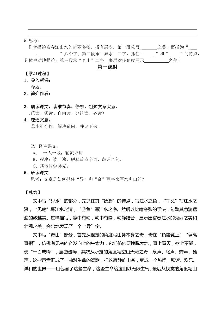 部编版八年级语文上册《与朱元思书》导学案含2课时（教研定稿）.doc_第2页