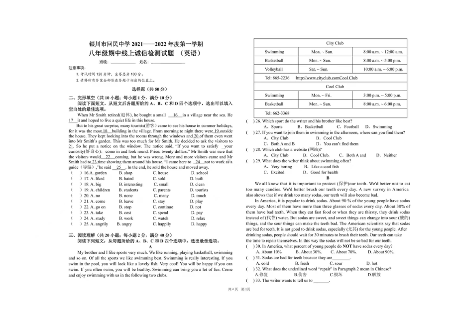 宁夏银川市回民 八年级上学期期中考试试卷.pdf_第1页