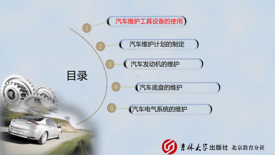 (完整版)三、项目1—汽车维护工具设备的使用课件.ppt_第3页