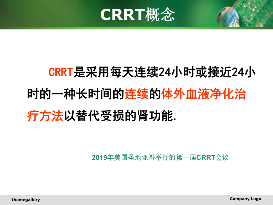 CRRT时液体管理详解-共39页课件.ppt_第2页