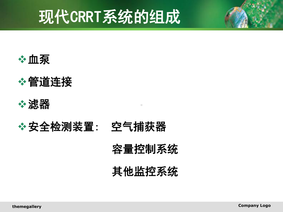 CRRT时液体管理详解-共39页课件.ppt_第3页