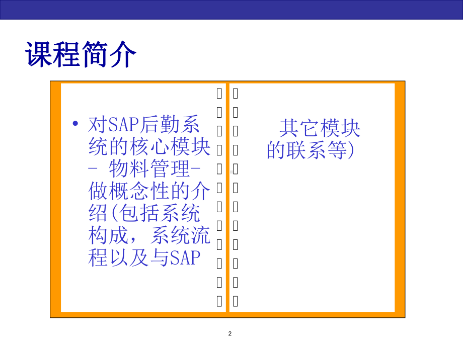 SAP-MM物料管理培训课件.ppt_第2页