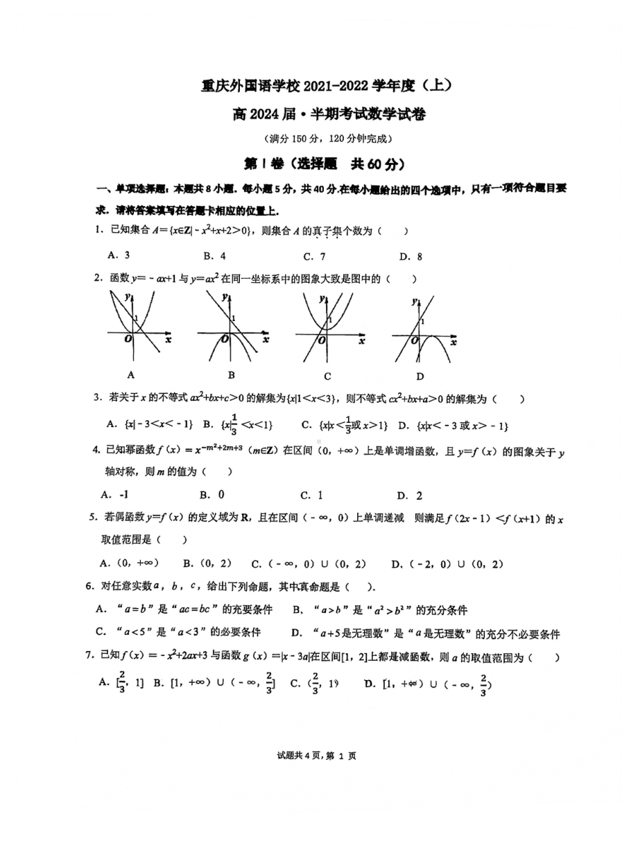 重庆实验外国语 2021-2022学年高一上学期期中考试数学试卷.pdf_第1页