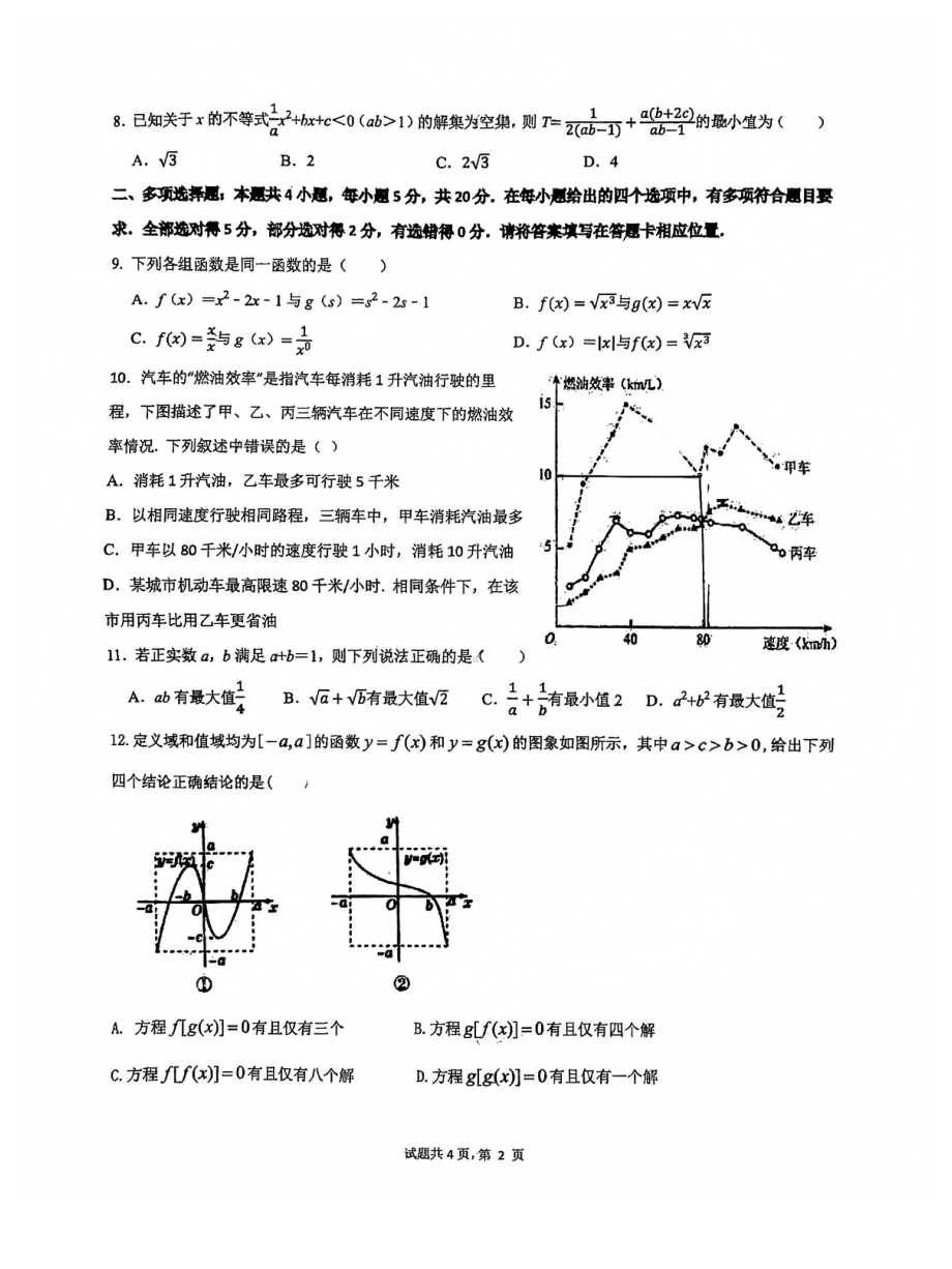 重庆实验外国语 2021-2022学年高一上学期期中考试数学试卷.pdf_第2页