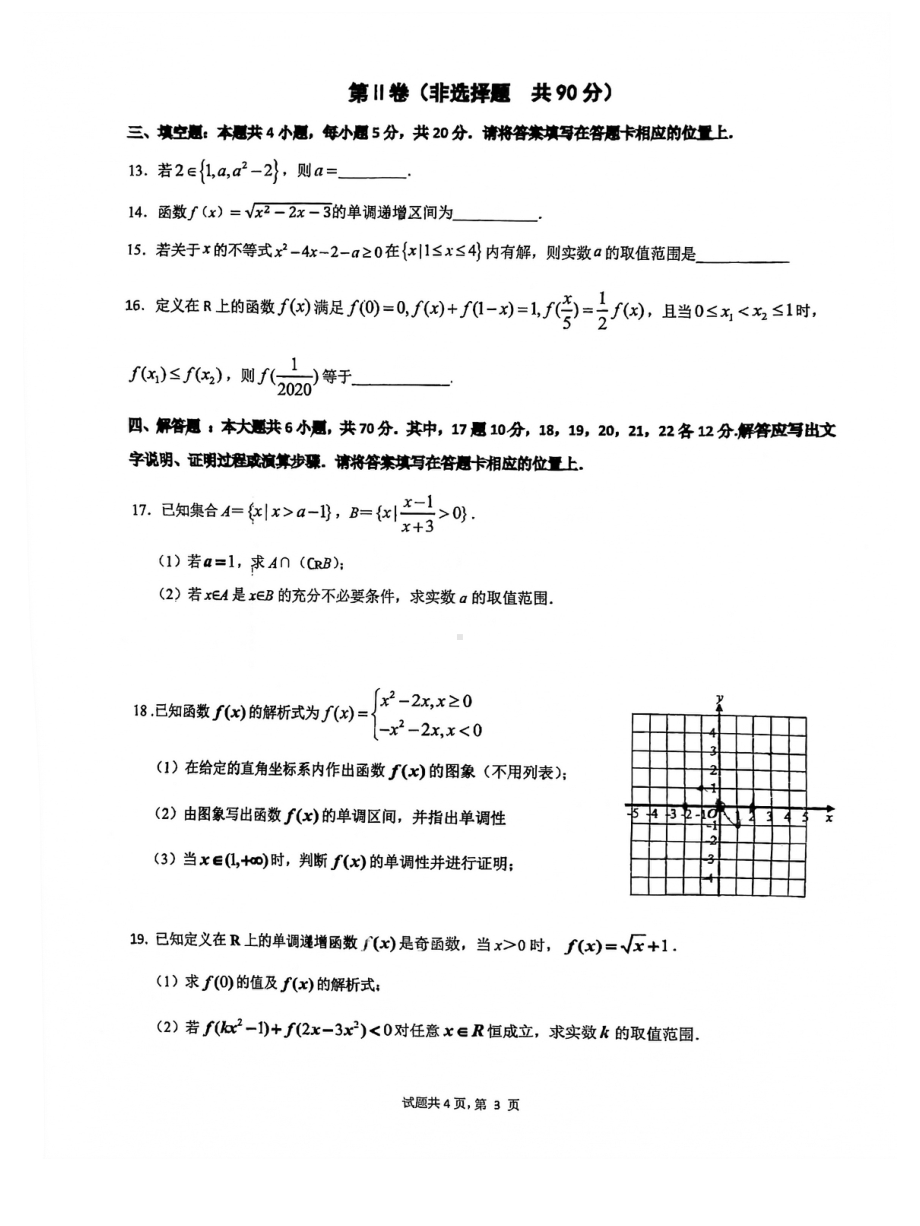 重庆实验外国语 2021-2022学年高一上学期期中考试数学试卷.pdf_第3页