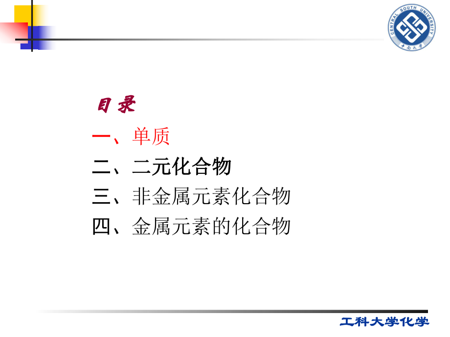 15章元素化学地球上的元素和单质课件.ppt_第3页