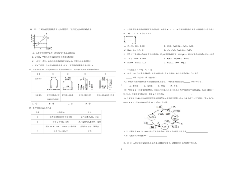 2022年广东省韶关市武江区广东北江实验 第三次模拟化学试题.pdf_第2页