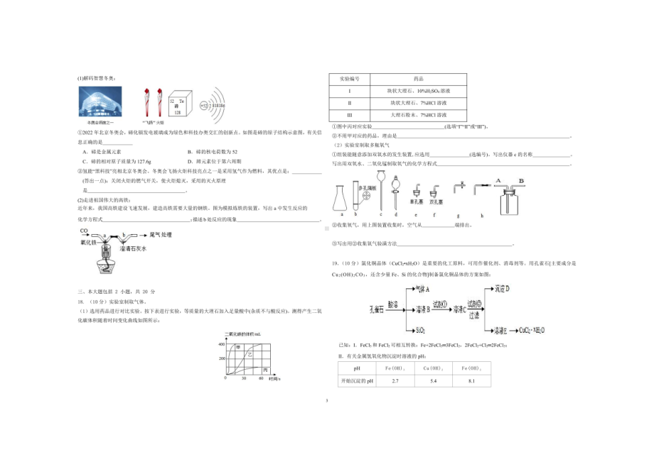 2022年广东省韶关市武江区广东北江实验 第三次模拟化学试题.pdf_第3页