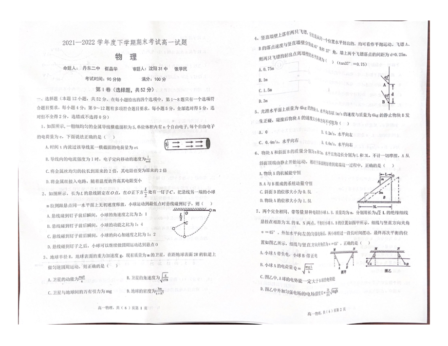 辽宁省协作校2021-2022学年高一下学期期末考试物理试题.pdf_第1页