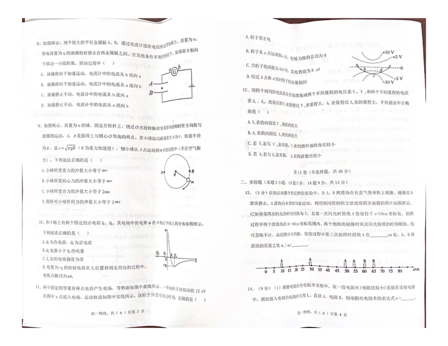 辽宁省协作校2021-2022学年高一下学期期末考试物理试题.pdf_第2页