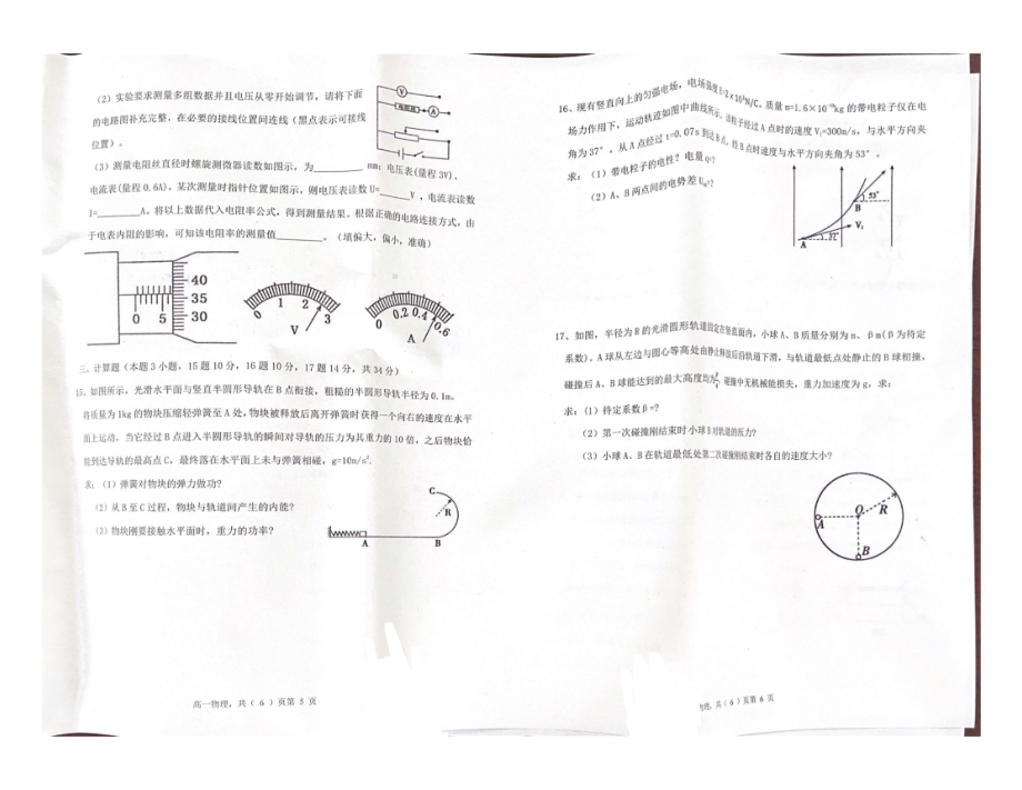 辽宁省协作校2021-2022学年高一下学期期末考试物理试题.pdf_第3页