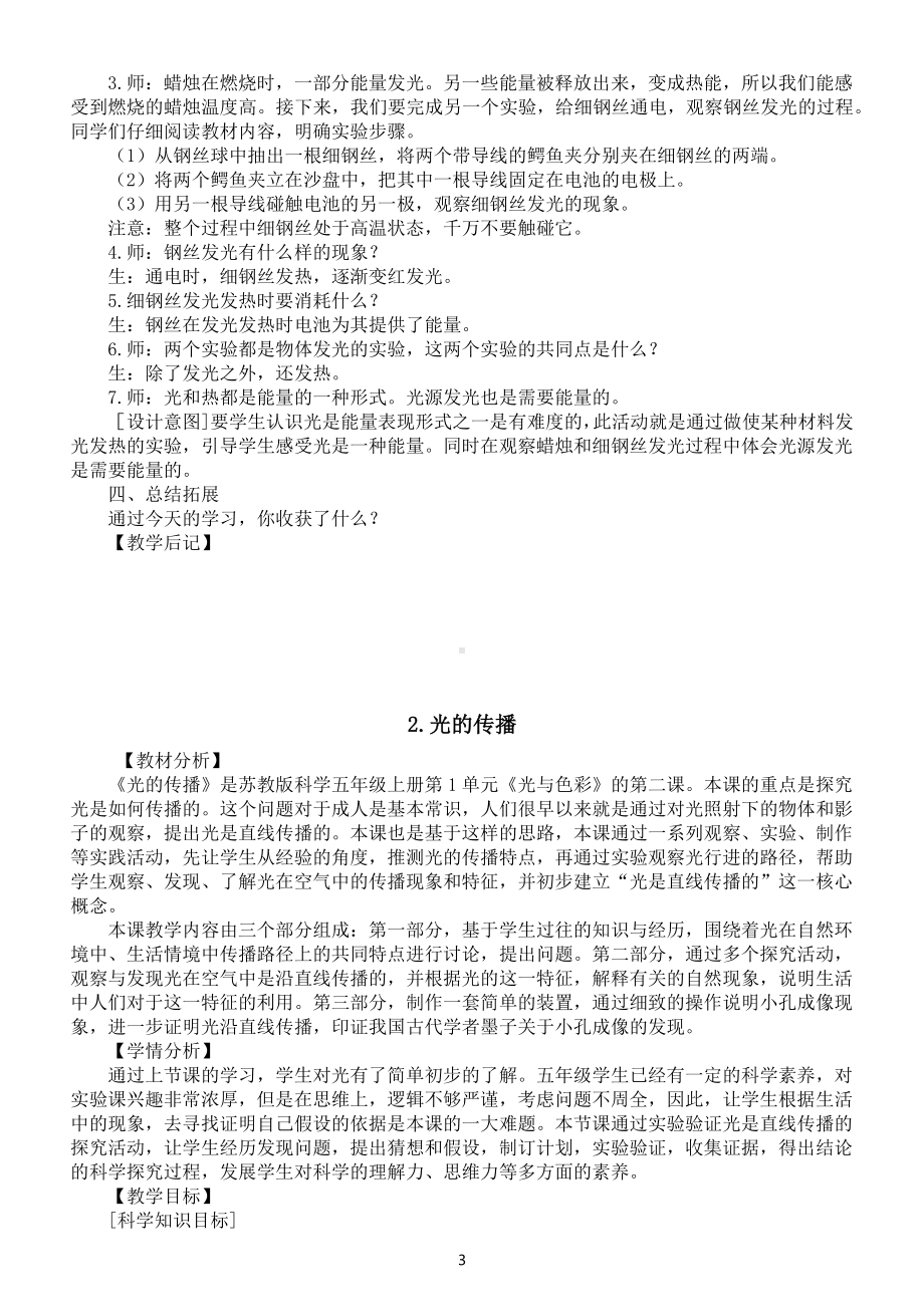 小学科学苏教版五年级上册第一单元《光与色彩》教案（共4课）（2022新版）.docx_第3页