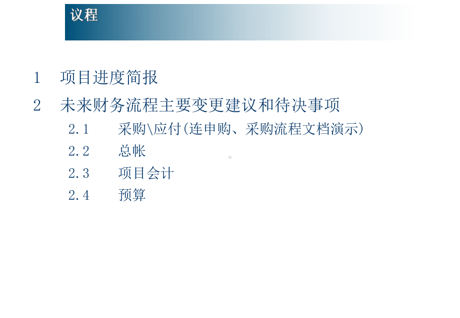 KPMG给广东移动做的流程讨论课件.pptx_第2页