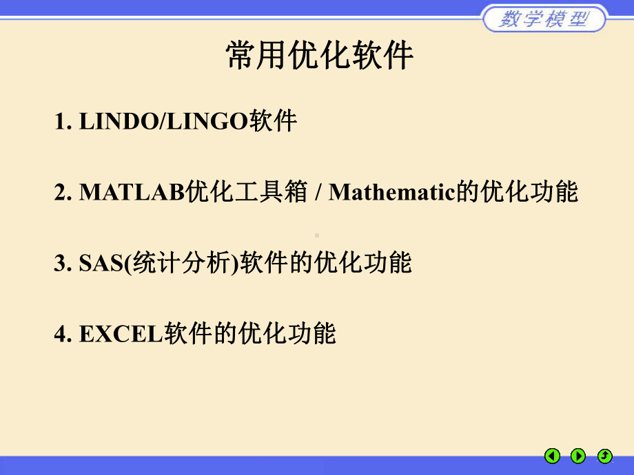 LINGO软件的基本使用方法课件.ppt_第2页