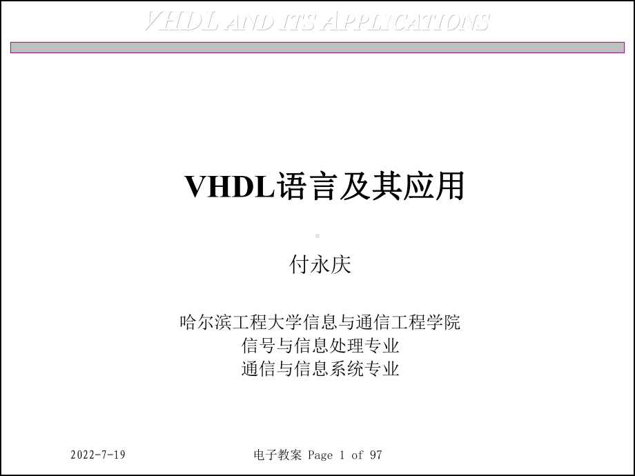 VHDL语言-整套-课件-合一.ppt_第1页