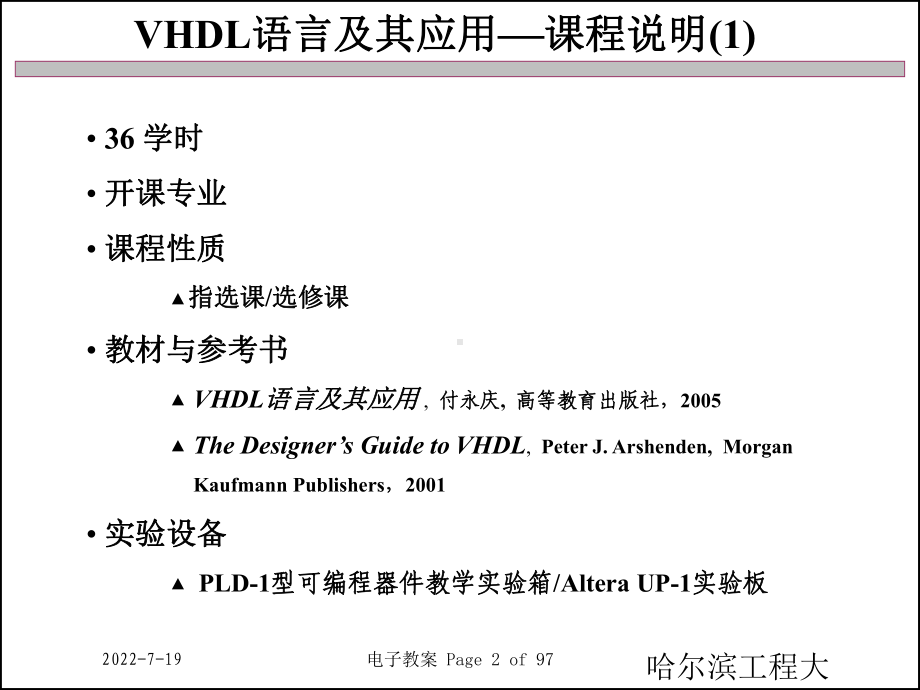 VHDL语言-整套-课件-合一.ppt_第2页