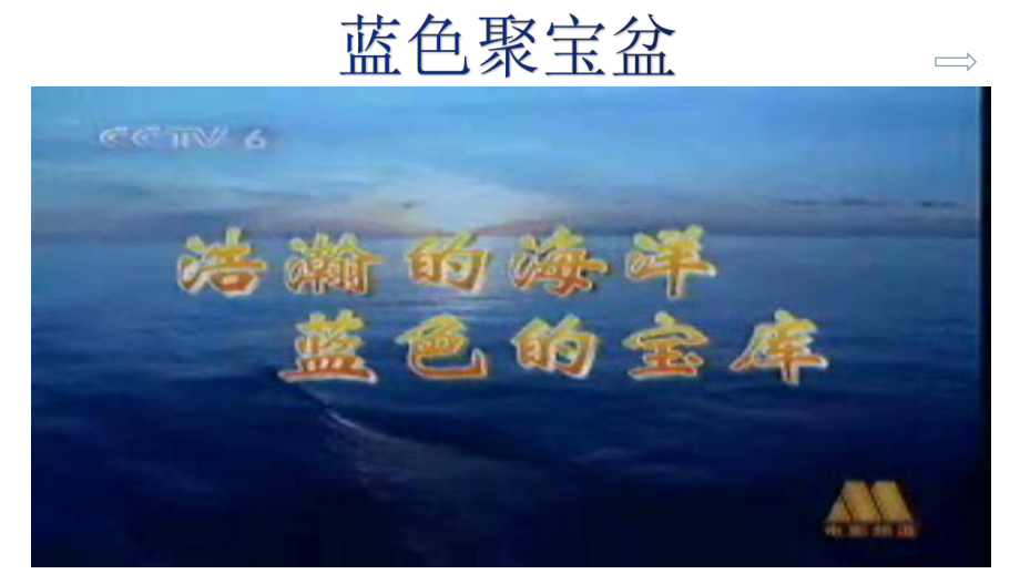 (完整版)海水中的化学资源课件.ppt_第3页