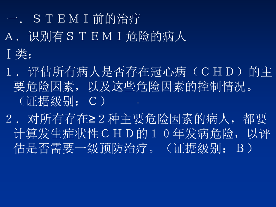 ST段抬高心肌梗死治疗指南执行概要-课件.ppt_第3页