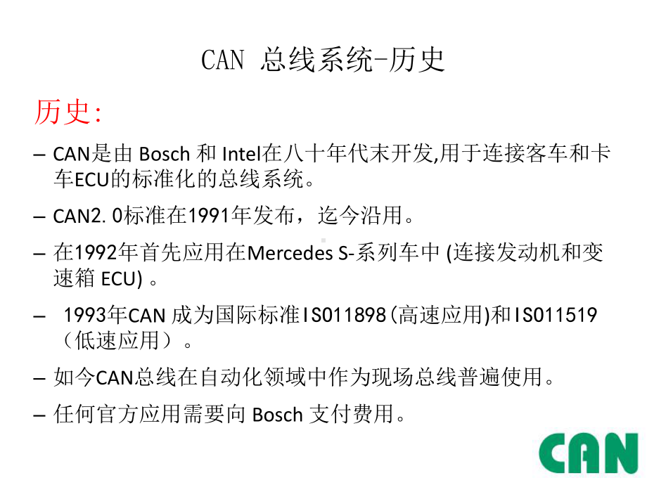 (完整版)CAN总线详细讲解1课件.ppt_第3页