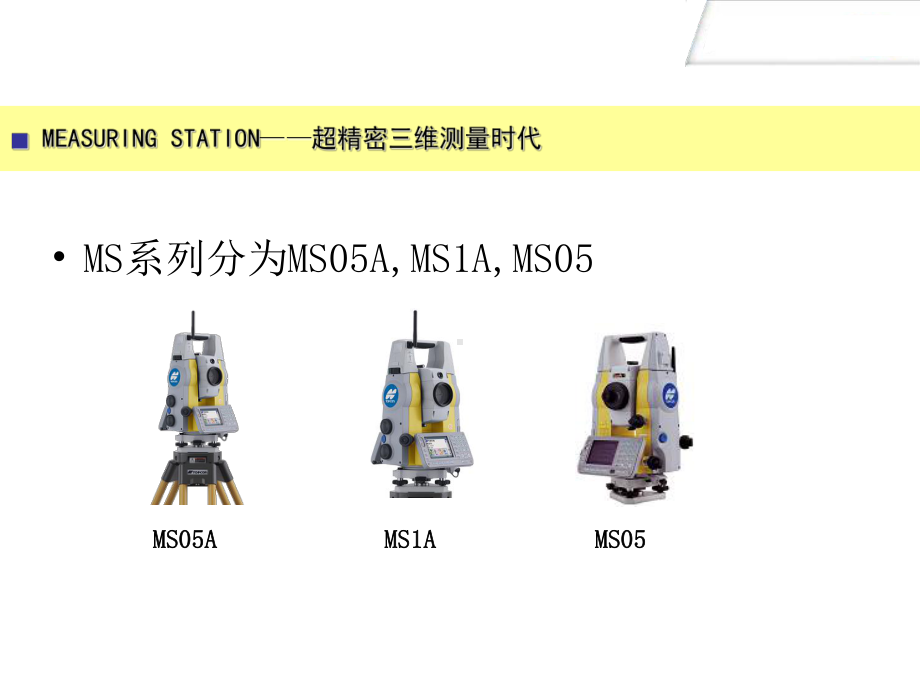 MS应用于尾矿库大坝监测课件.ppt_第3页