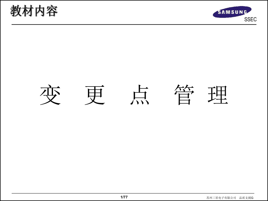 4M变更点的管理教材课件.ppt_第1页