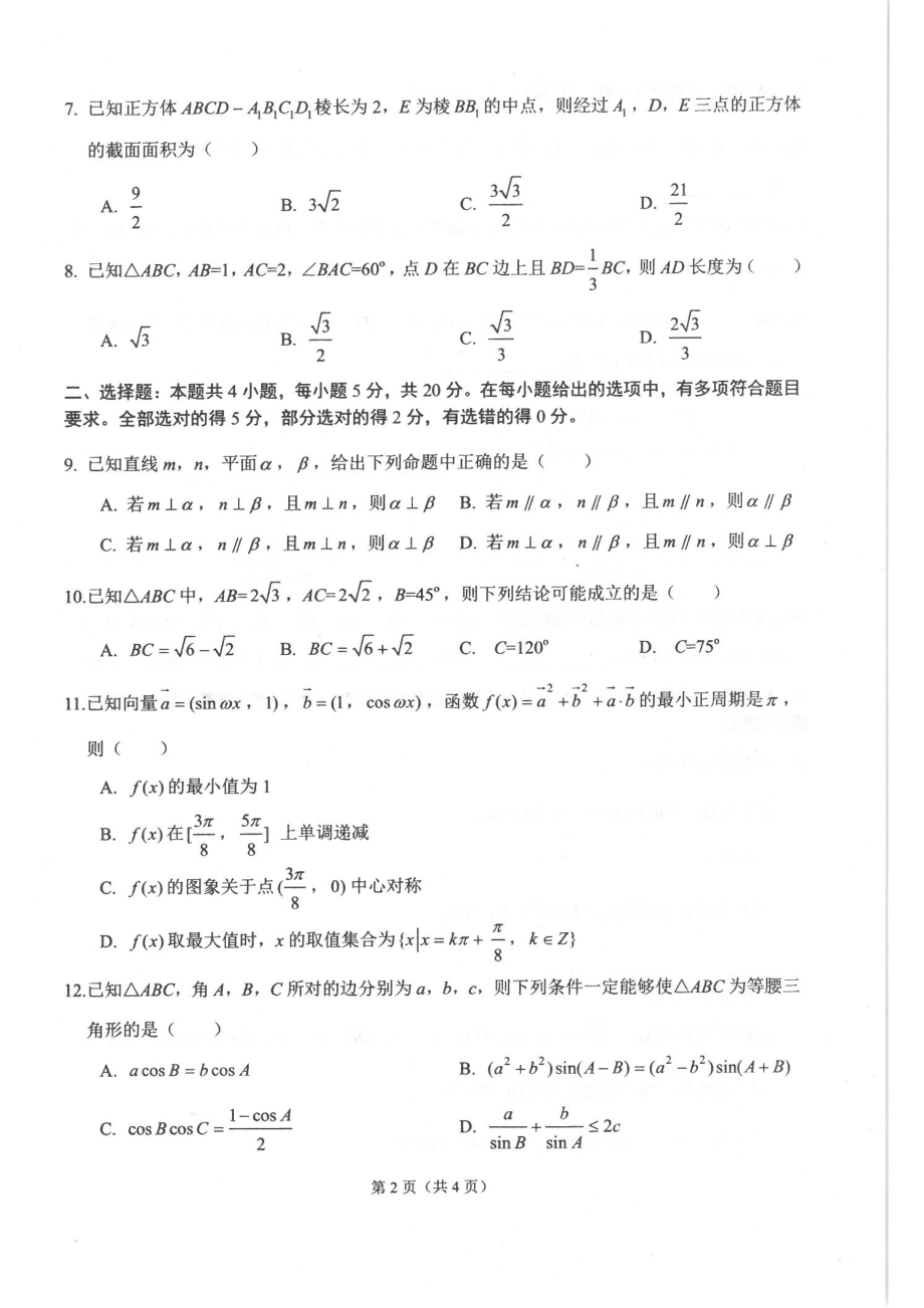 辽宁省锦州市2021-2022高一下学期数学期末试卷及答案.pdf_第2页