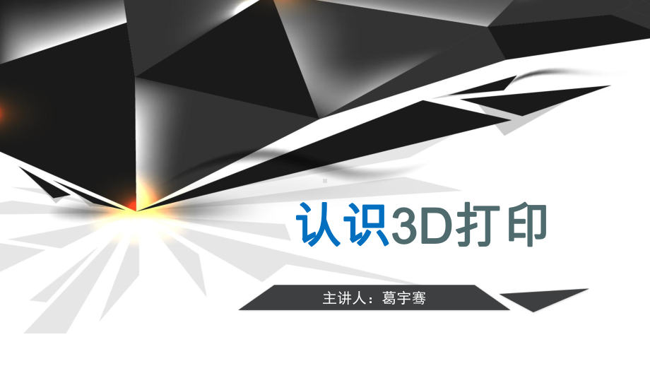 (完整版)3D打印课件.ppt_第1页