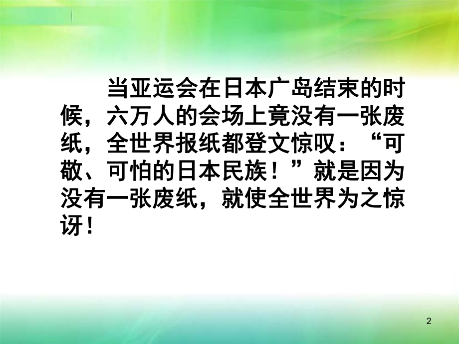 (精选班会)弯腰行动主题班会课件.ppt_第2页