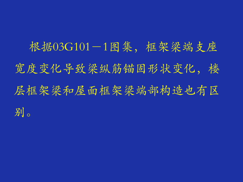 eA平法三维钢筋节点构造详图课件.ppt_第2页