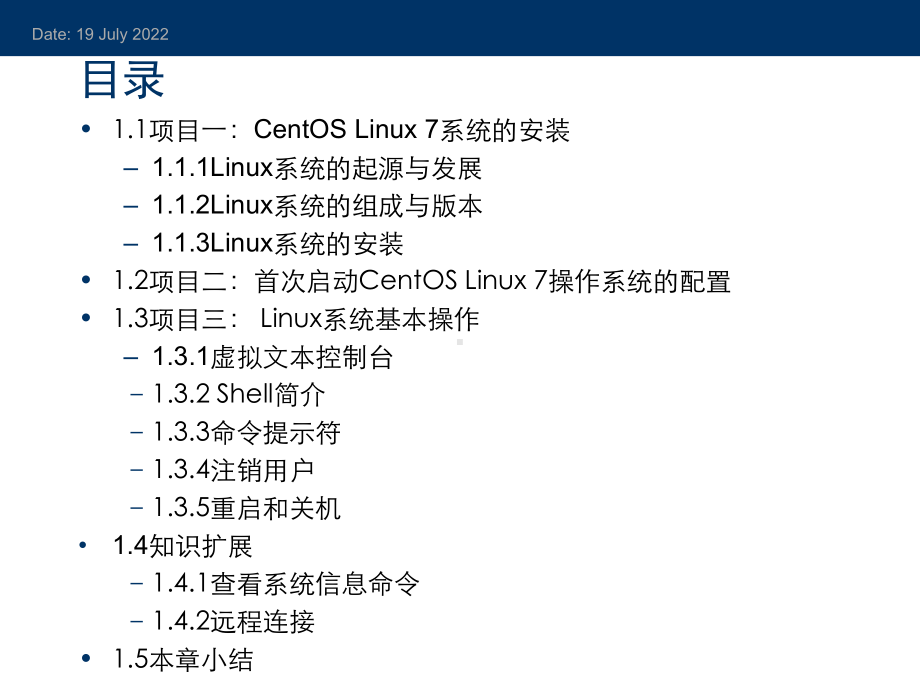 Linux系统管理与服务器配置(基于CentOS-7)课件.ppt_第2页