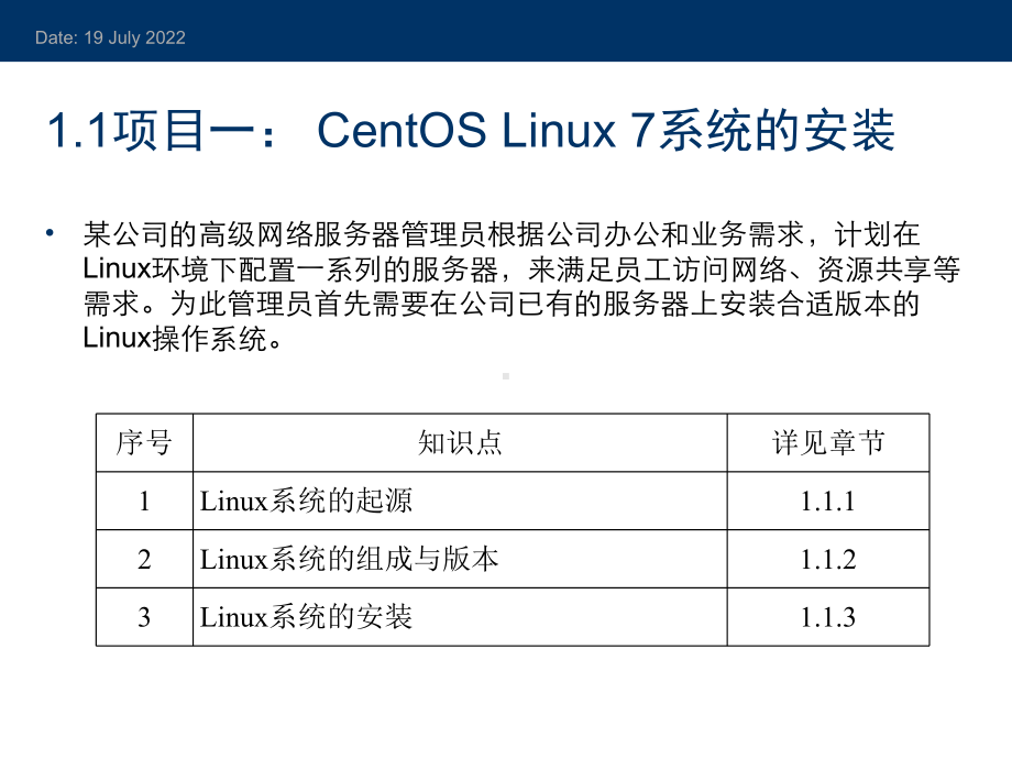 Linux系统管理与服务器配置(基于CentOS-7)课件.ppt_第3页