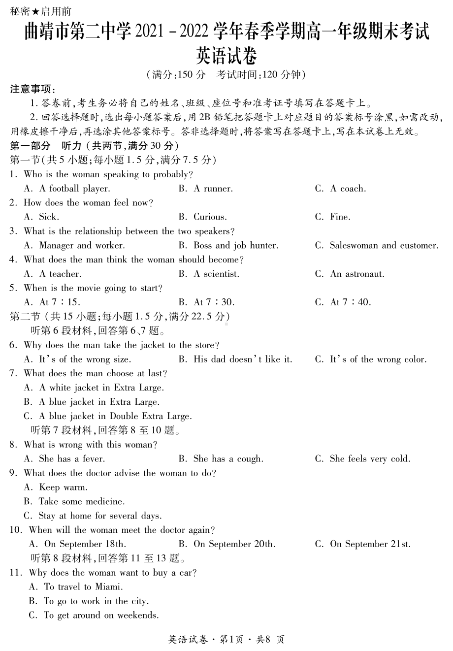 云南省曲靖市第二 2021-2022学年高一下学期期末考试英语试题.pdf_第1页