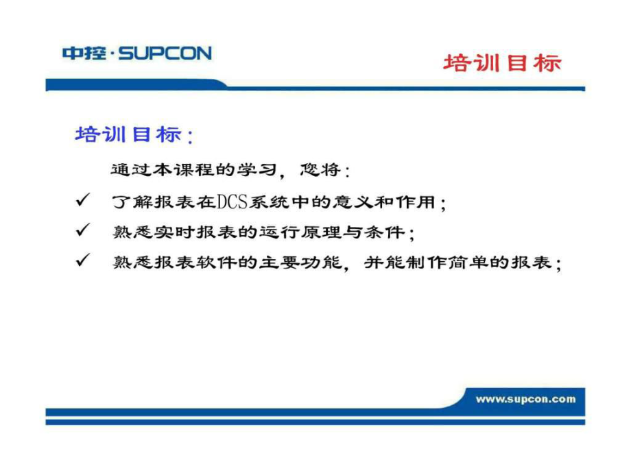 DCS系统AdvanTrol-Pro软件培训-报表制作.ppt-PPT精品课件.ppt_第3页