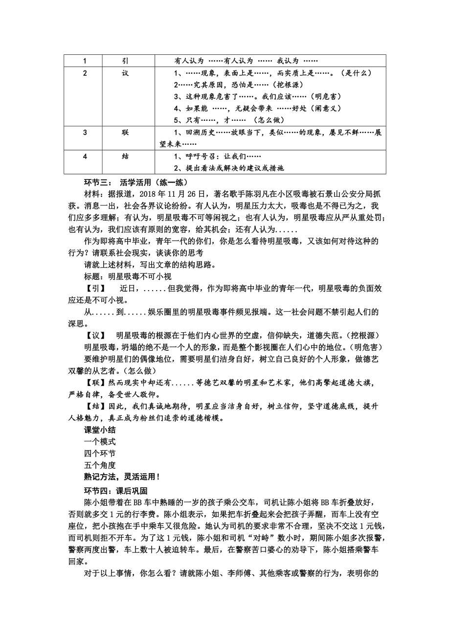 2023届高考写作指导：任务驱动作文结构模式-引议联结.docx_第3页