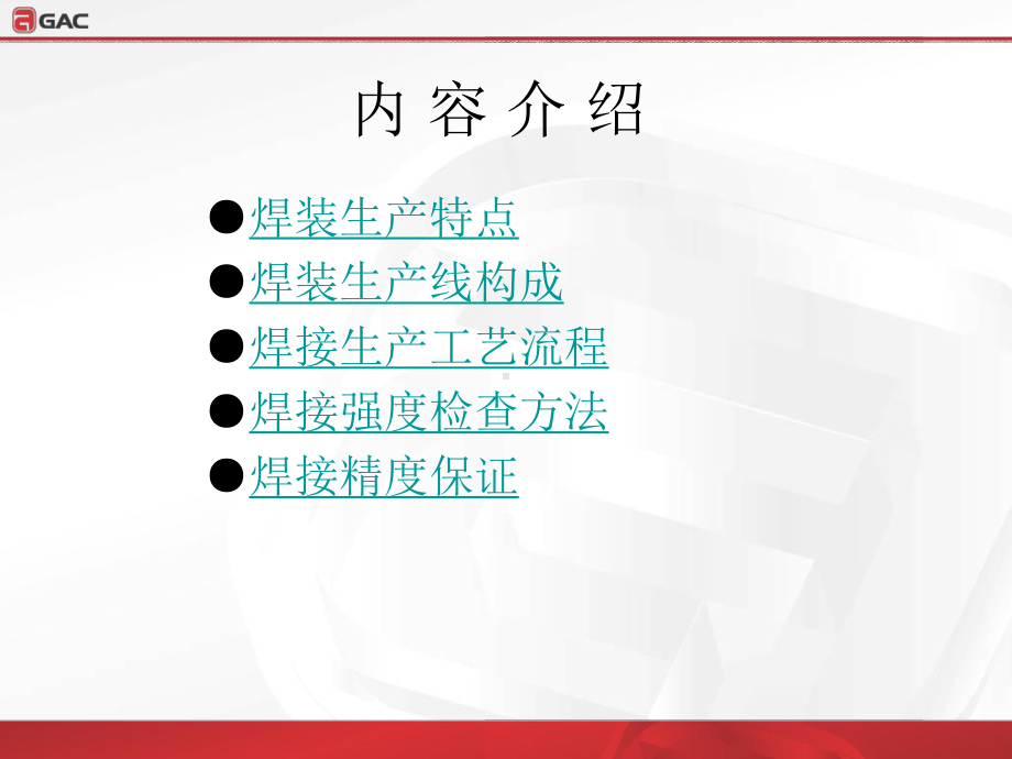 (完整版)汽车生产工艺流程课件.ppt_第2页