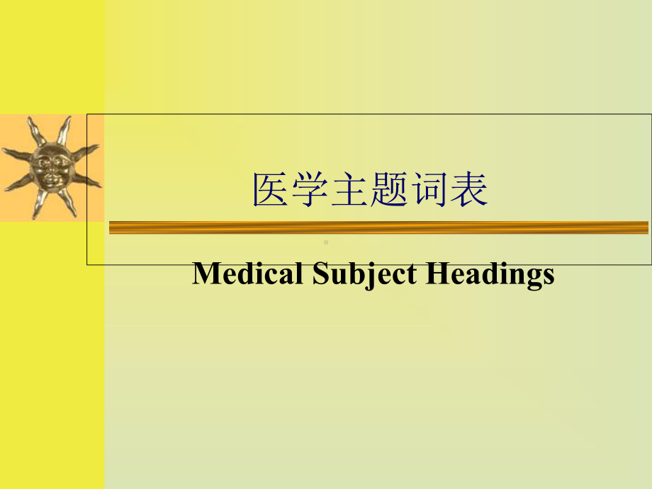 Medical-Subject-Headings医学主题词表Mesh-精品课件.ppt_第1页