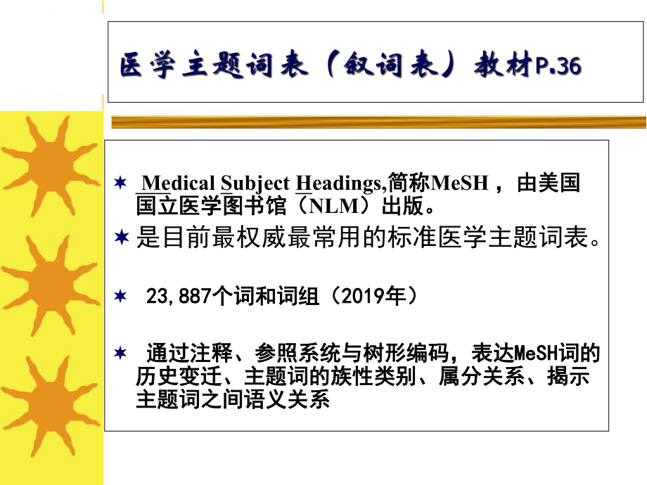 Medical-Subject-Headings医学主题词表Mesh-精品课件.ppt_第2页